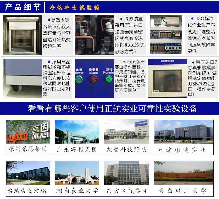 正航實(shí)業(yè)分享高低溫試沖擊試驗(yàn)箱產(chǎn)品細(xì)節(jié)