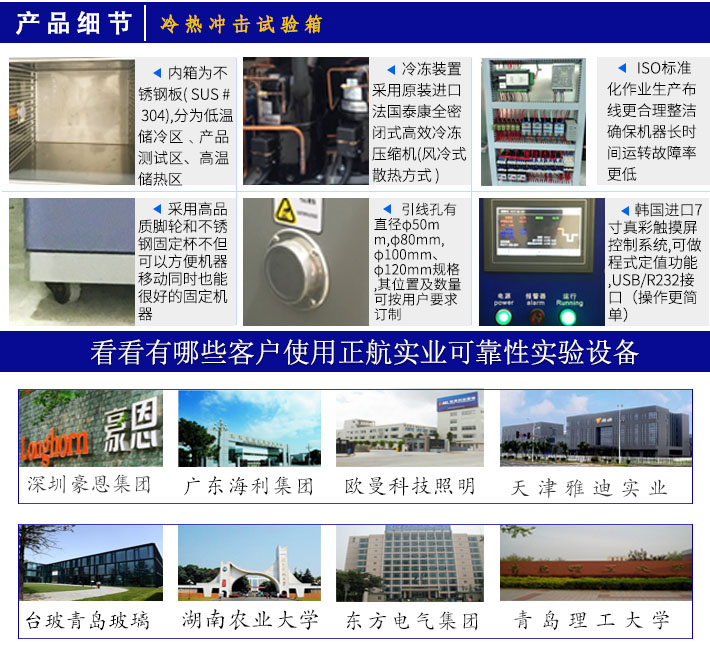 正航實業(yè)冷熱沖擊測試機展示部分細(xì)節(jié)圖