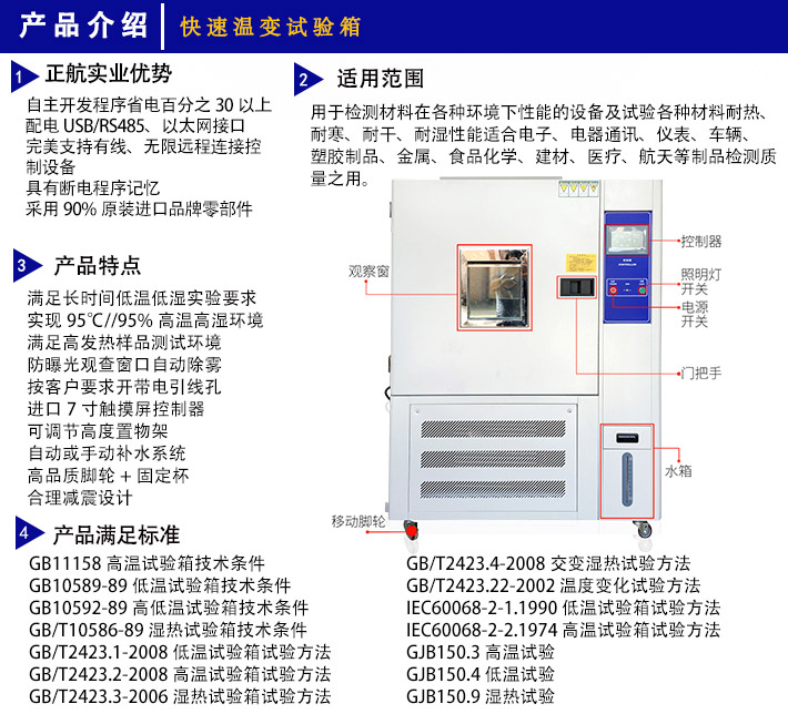 想了解我司快速升降溫試驗機的優勢是什么嗎