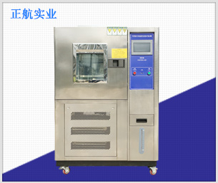 高低溫交變實驗箱 高低溫交變實驗箱