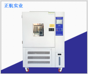 高低溫交變循環試驗箱 高低溫交變循環試驗箱