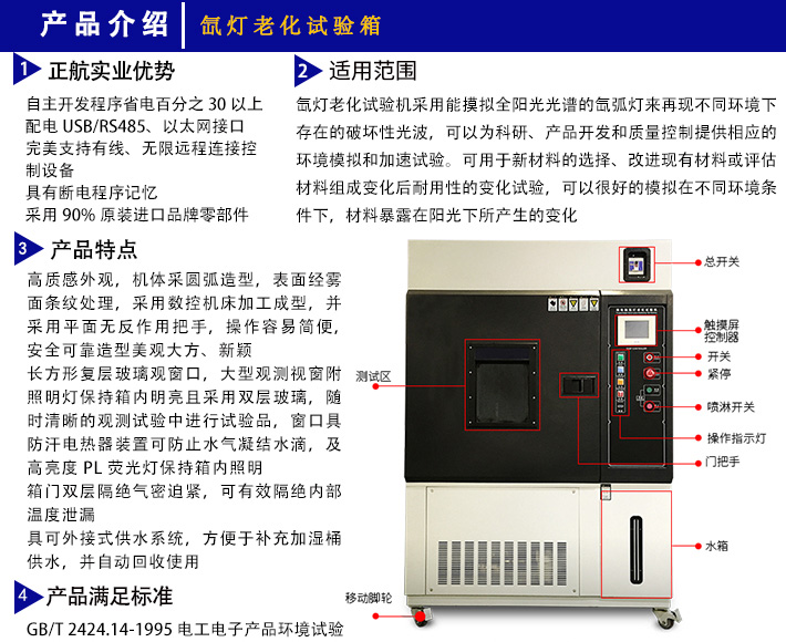 臺式氙燈老化試驗箱的用途你一定要了解