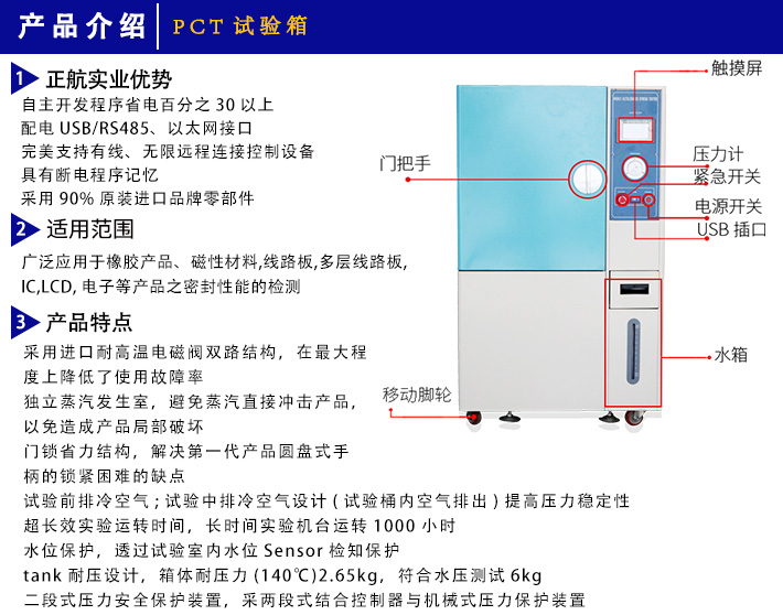 pct高壓加速壽命試驗箱優勢特點說明