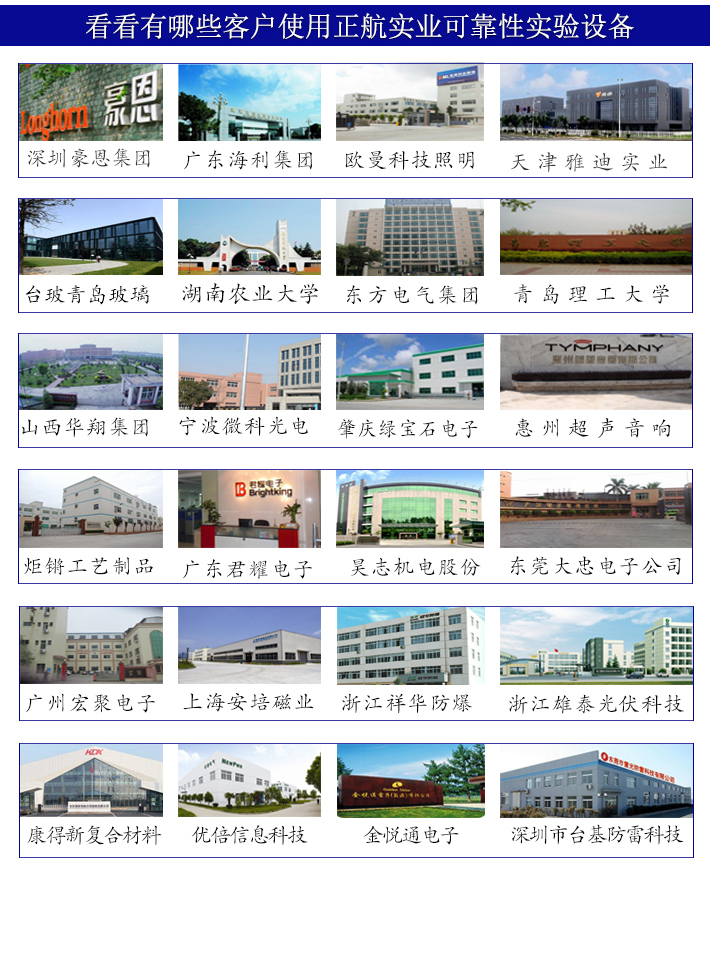 這些大型企業(yè)都入手正航實業(yè)的設(shè)備,你還猶豫什么